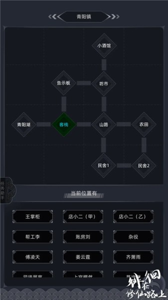 徘徊在修仙路上免费原版图5