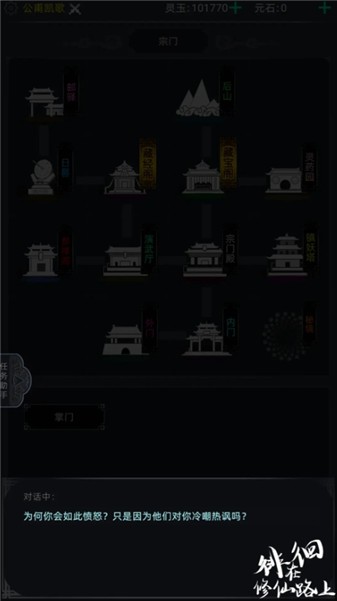徘徊在修仙路上免费原版图3