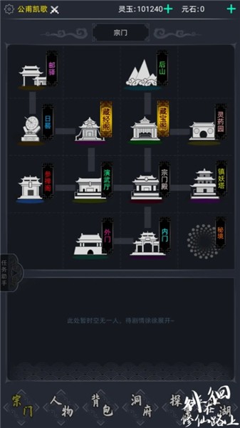 徘徊在修仙路上免费原版图2