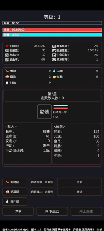 无尽爬塔2官方版图4