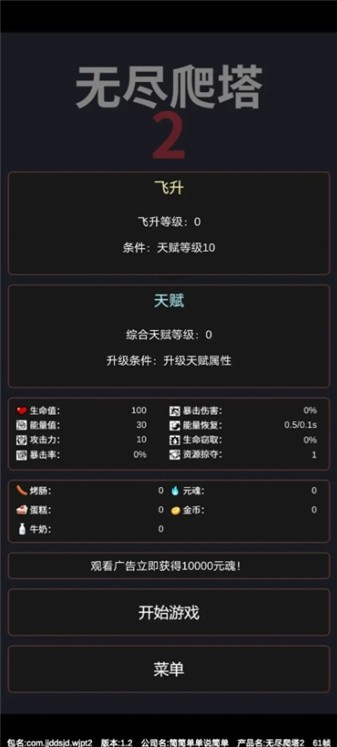 无尽爬塔2官方版图5