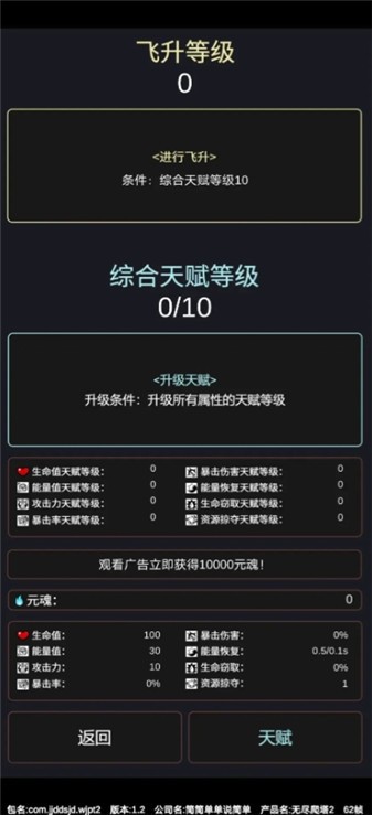 无尽爬塔2官方版图1