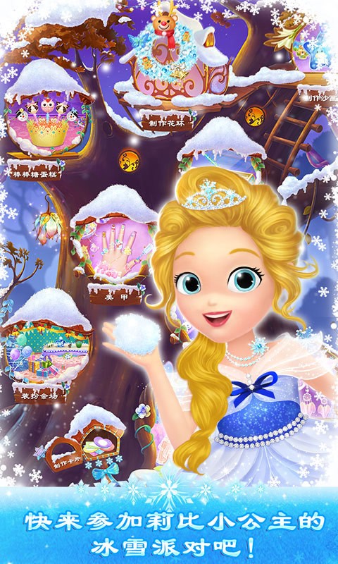 莉比小公主之冰雪派对无广告版图1