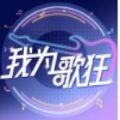 我为歌狂之旋律重启原版