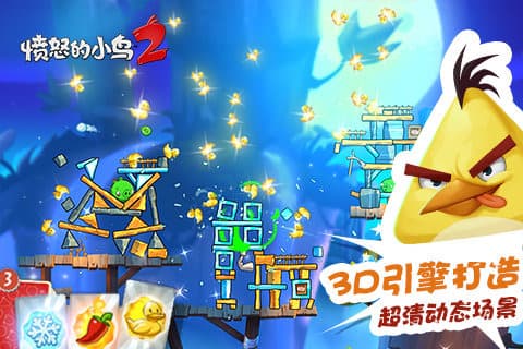 愤怒的小鸟2游戏纯净最新版图3