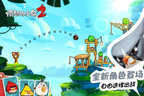 愤怒的小鸟2游戏纯净最新版图2