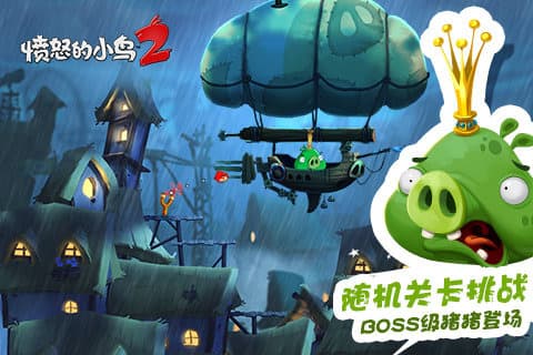 愤怒的小鸟2游戏纯净最新版图4