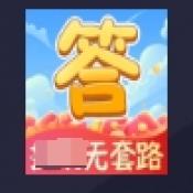 再赚亿题官方最新版
