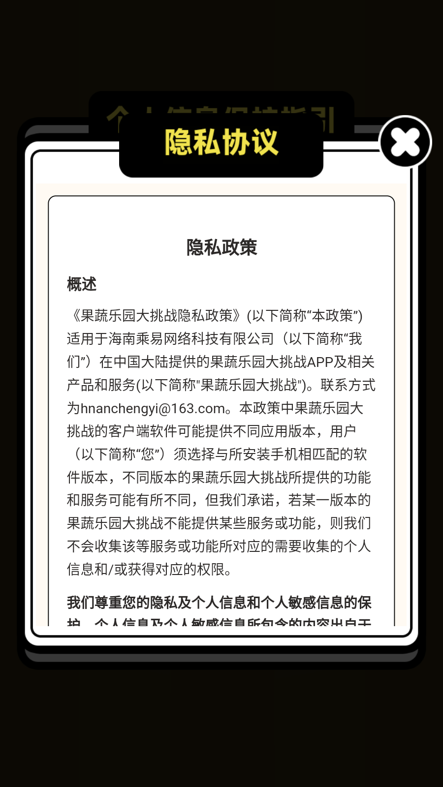 果蔬乐园大挑战免费原版图2