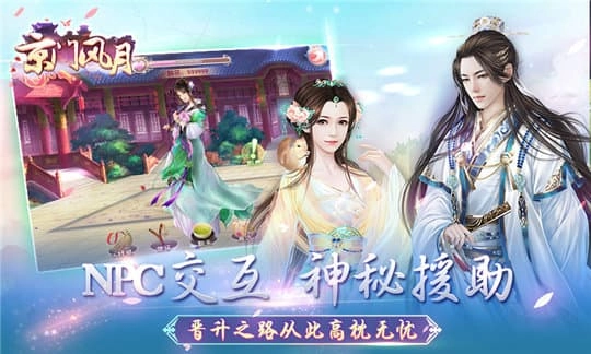 京门风月最新版图1