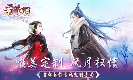 京门风月最新版图2