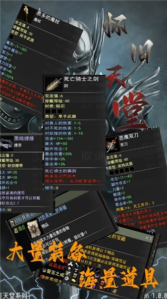 怀旧天堂手游无广告版图1