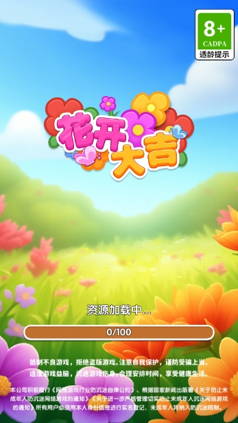 花开大吉安卓官方版图2