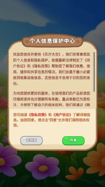 花开大吉安卓官方版图1