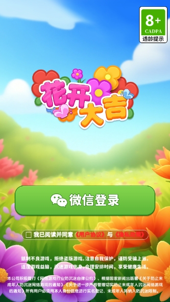 花开大吉安卓官方版图3