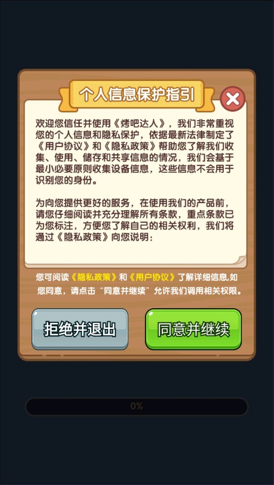 烤吧达人官方最新版图3