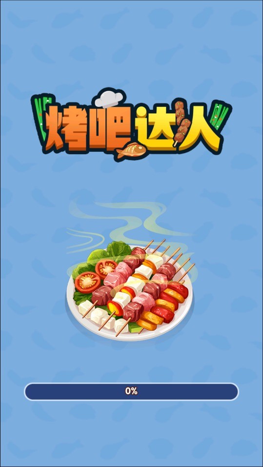 烤吧达人官方最新版图1