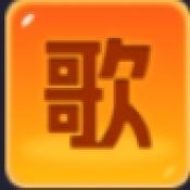 猜歌成首富安卓免费版