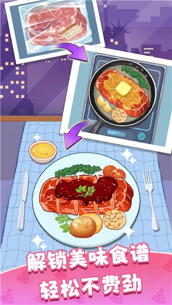 舌尖上餐谱最新版图3