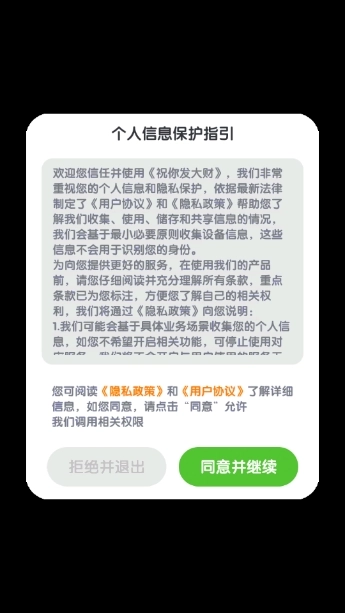 祝你发大财最新免费版图1