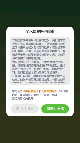 摆花齐放官方最新版图2