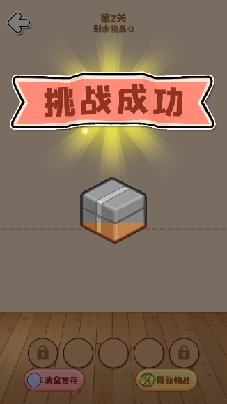 杂物都消除手游直装版图3