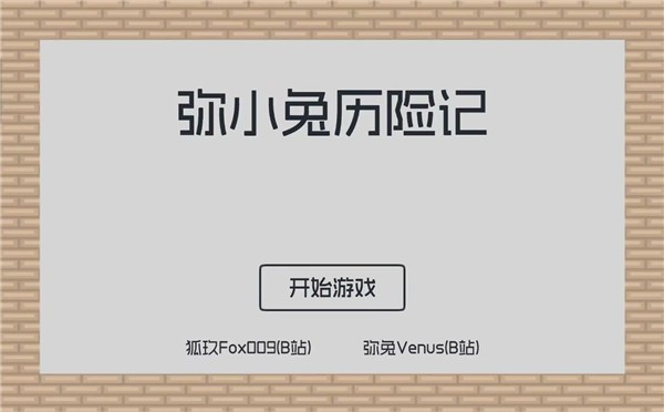 弥小兔历险记手游免费版图1