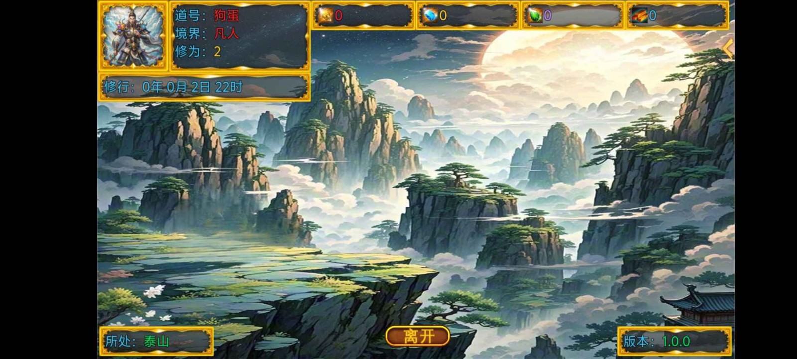 新长生纪元游戏纯净最新版图4