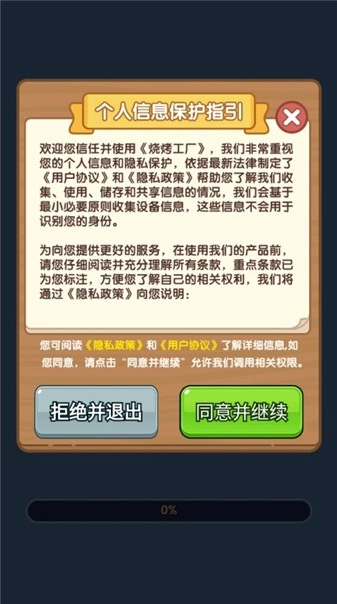 烧烤工厂手游版图3