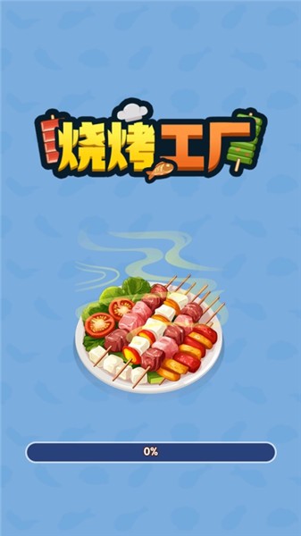 烧烤工厂手游版图1