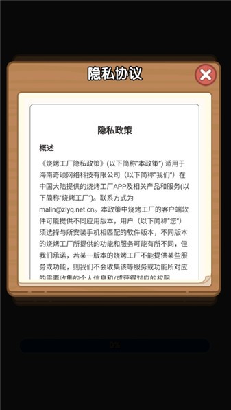 烧烤工厂手游版图2