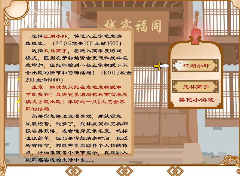 武林外传之同福奇缘手游无广告版图5