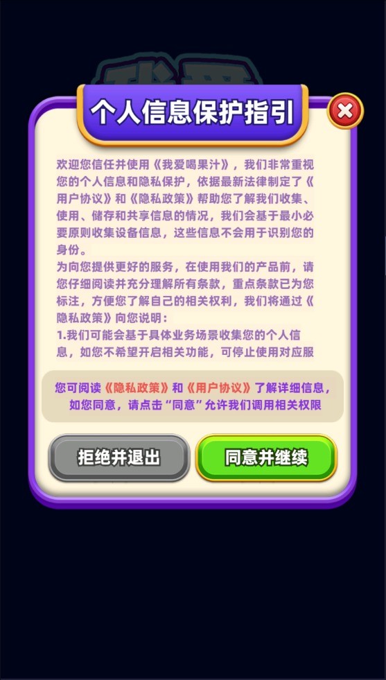 我爱喝果汁原版图3