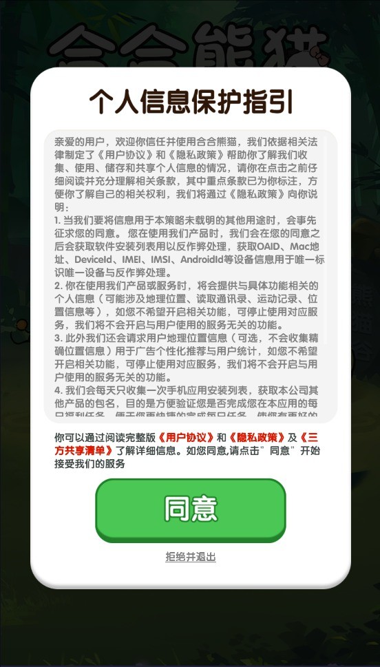 合合熊猫游戏无广告版图3
