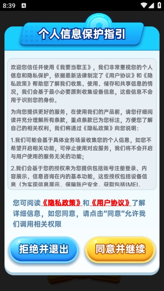 我要当歌王安卓直装版图1