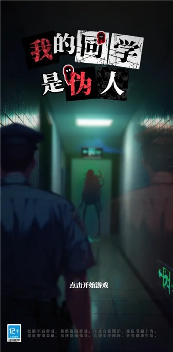 我的同学是伪人直装游戏版图5
