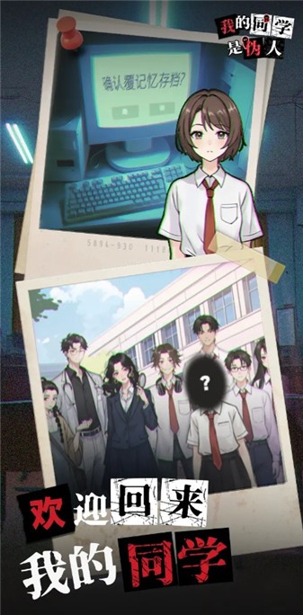 我的同学是伪人直装游戏版图6