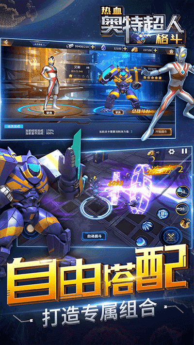 热血奥特超人格斗游戏官方最新版图2