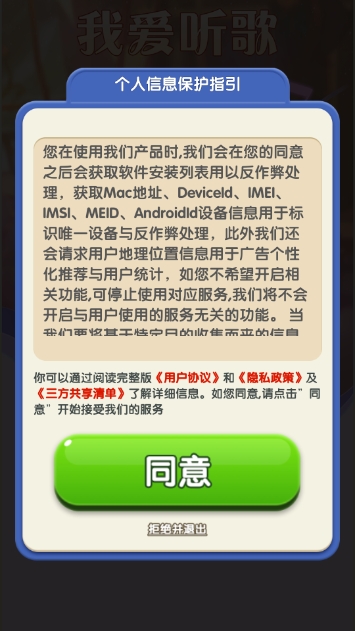 我爱听歌最新版图1