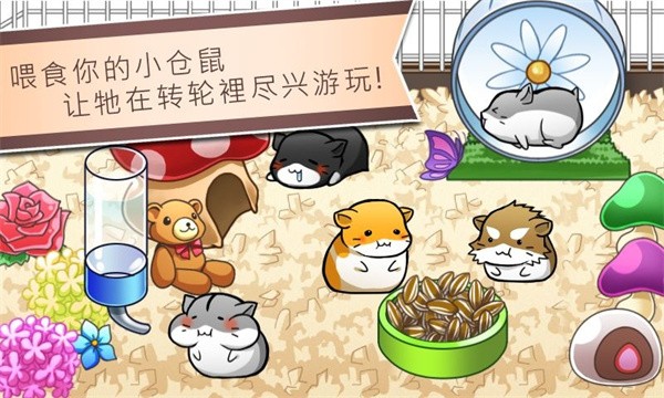 仓鼠的日常手游版图2