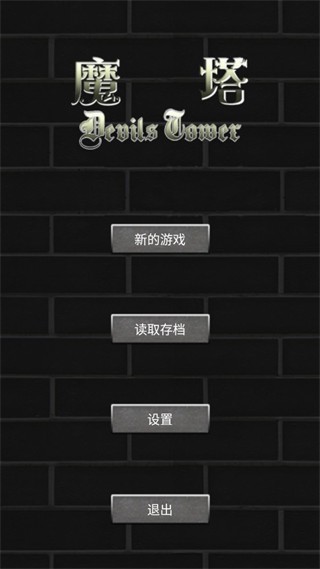 魔塔50层勇者的试炼游戏完整版图2