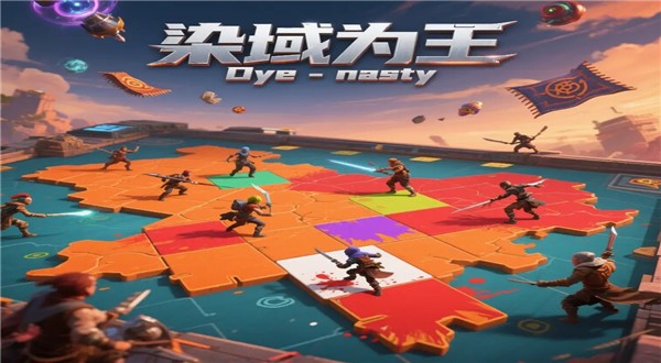 染域为王直装版图3