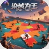 染域为王直装版