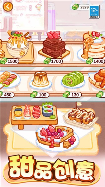 萌猫美食家通用版图1