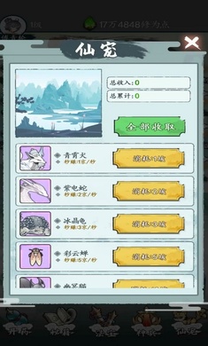 废材成仙录官方版图2