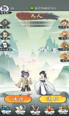 废材成仙录官方版图1