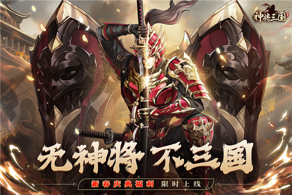 神将三国日本版图1