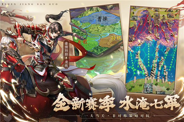 神将三国日本版图3