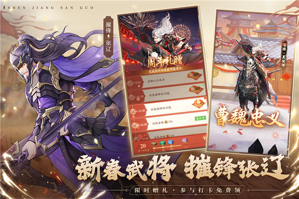 神将三国日本版图5