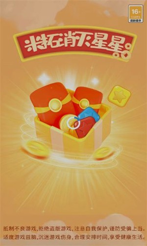米拓消灭星星手游无广告版图2